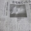 米軍ヘリ墜落と広島原爆の日と福島原発訴訟団「集会アピール」