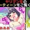 【ビッチとやりまんの違い？】ヤ〇マンの1日ルーティンを漫画にしてみた(マンガで分かる)