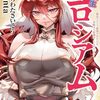 転生コロシアム　4　～最弱スキルで最強の女たちを攻略して奴隷ハーレム作ります～ 転生コロシアム ～最弱スキルで最強の女たちを攻略して奴隷ハーレム作ります～
