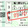 意外なことに荒れたのは。