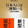 日本人には二種類いる