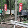 岩戸公園から金華山登山（大参道〜鼻高〜岐阜城〜東坂）