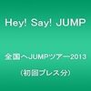 高く空へと舞い上がるよ　僕たちのjumping love