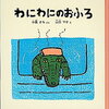 2歳にオススメの絵本5選！！