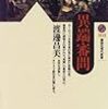 🔯４５」─２─コンスタンティノープル陥落。中世キリスト教会の宗教改革と宗教戦争。 １４５３年。～No.161　＠　　