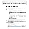 第6回臨採・非常勤教職員等（非正規教職員）の集いへのご案内