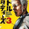 【漫画】野球漫画を１００タイトル以上読んだ僕が、超面白い野球漫画の紹介します！