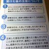 インフルも打った