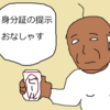 人に若く見られるのは見た目のせいだけではなく