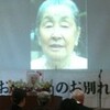 在日外国人の「お母さん」の偲ぶ会