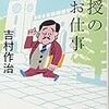 夏休みの准教授のお仕事