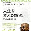 レポート公開｜自主勉強会　関西ダンマサークル zoom読書会「人生を変える練習」第一回から四回まで