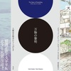 今週の書評本 全96冊（12/4～12/10 掲載分 週刊9誌＆新聞3紙+ｸﾛﾜｯｻﾝ+ﾀﾞ･ｳﾞｨﾝﾁ+ｻﾗｲ）