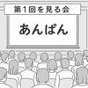 やなせたかし原点描く『あんぱん』が話題沸騰！高知で視聴率驚異の26％
