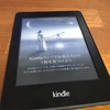 Kindle paper white は読書したい人には向かない！？　kindleの悪いところ6選！