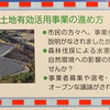 阿須山中事業検証報告　新井飯能市長選挙不正当選　新井飯能市長からの情報非公開黒塗りのプレゼント