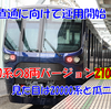 《相鉄》【相鉄東急直通線】8両編成バージョンで登場した21000系を簡単に見てきた！