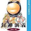 【ネタバレ考察】封神演義 の 聞仲と元始天尊の舌戦について