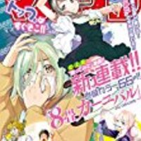 感想 七つの大罪 第243話 そして彼は旅に出る 七つの大罪 ぼちぼち感想 感想 七つの大罪 第243話 そして彼は旅に出る 七つの大罪 ぼちぼち感想