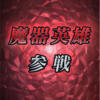 【FEH】新英雄召喚・力を振るう決意 参戦！