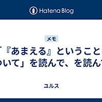 あまえるとは ゲームの人気 最新記事を集めました はてな