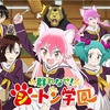 【学園 動物 ギャグ】アニメ紹介「群れなせ！シートン学園」