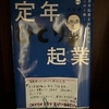 先日読んだ本
