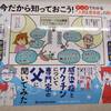 感染症とワクチンについて専門家の父に聞いてみたの電車広告