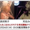 行くライブ来るライブ