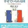 都留民子『失業しても幸せでいられる国』日本機関紙出版センター、2010年