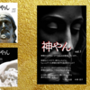 【神やんシリーズ】TOMOKO著書の紹介