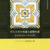 ポルトガル短篇小説傑作選（ルイ・ズィンク／編）