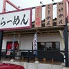 ～チャーシュー屋武蔵～　金沢諸江店　辛子味噌にKO寸前でした(^_^;)平成２９年４月１６日