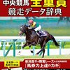 競馬あれこれ　第59号