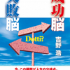 【ジュピター出版新刊】吉野浩著『成功脳失敗脳』を発刊。Amazon売れ筋ランキング（POD部門）にて１位獲得！