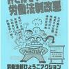 2014/10/01　（労働法制ひょうごアクション）県下一斉ターミナルビラ