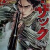 漫画/「イサック」作・真刈信二　画・DOUBLE-S