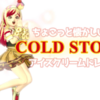 ちょこっと懐かしい『COLD STONE』アイスクリームドレア🍨