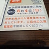 また、選挙！補欠が前につきます！この二文字人をバカにしています。失礼千万です！