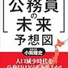 10年で激変する! 「公務員の未来」予想図