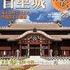 首里城炎上・・赤き城の伝説