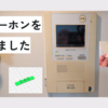 母、インターホンを修理しました