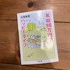 豊かに生きたい