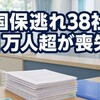 「国保逃れ」38社1万人超が是正、なぜ半年後に規制拡大か