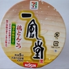 一風堂 鶏とんこつ 柚子胡椒仕立て 