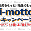 ＃６７９　東京ウォータータクシーが地元（ジモット）キャンペーン　船に乗ったままキャッシュＯＮデリバリーも