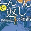 (155)　頭をリセット！ 推理小説