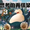 思考の再整理３