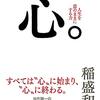 盛和塾　機関誌マラソン感想文　153号