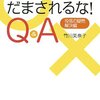 投資信託にだまされるな! Q&A―投信の疑問・解決編